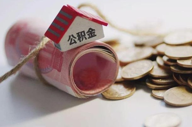 那曲为啥公积金黄牛可以取出来呢（那曲急需用钱提取公积金的方法）